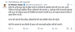 Indore water contamination
