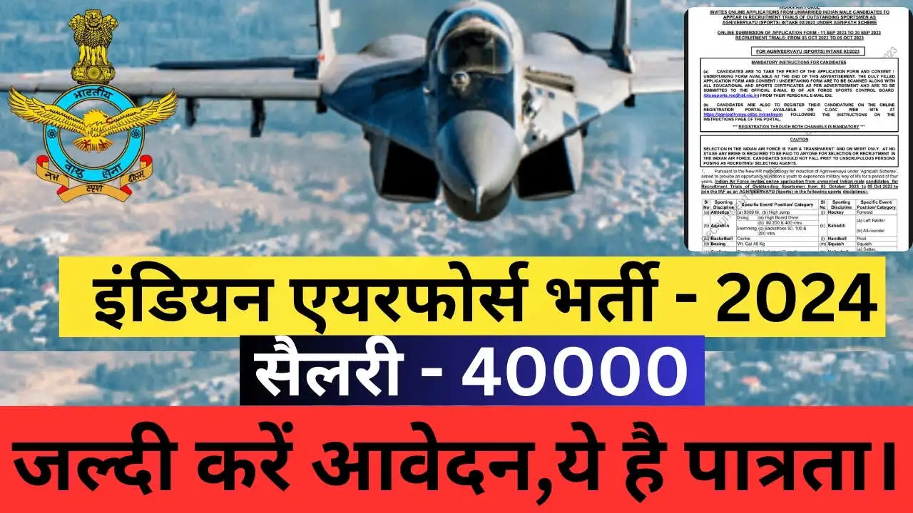 airforce vacancy 2024