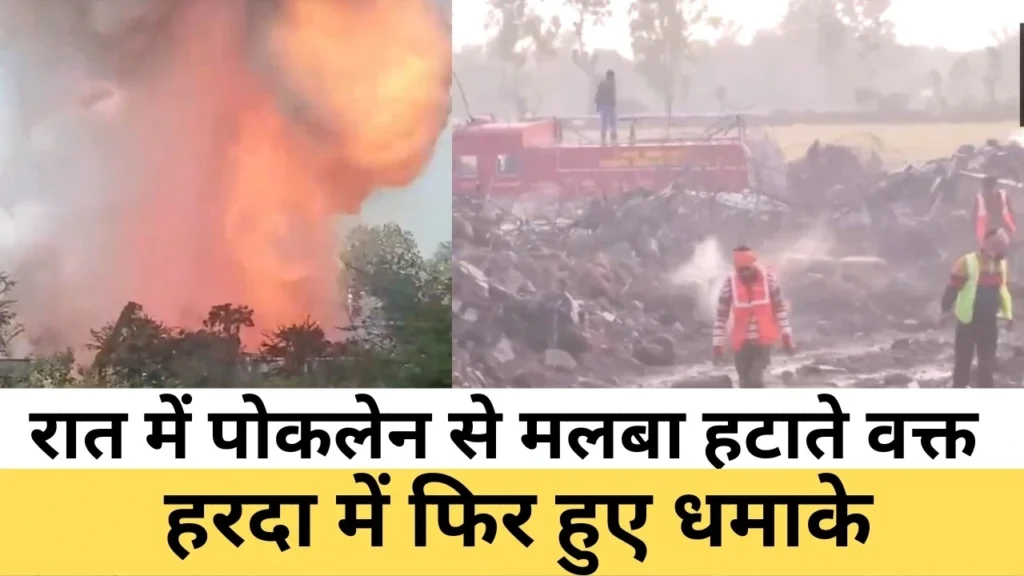 harda blast case