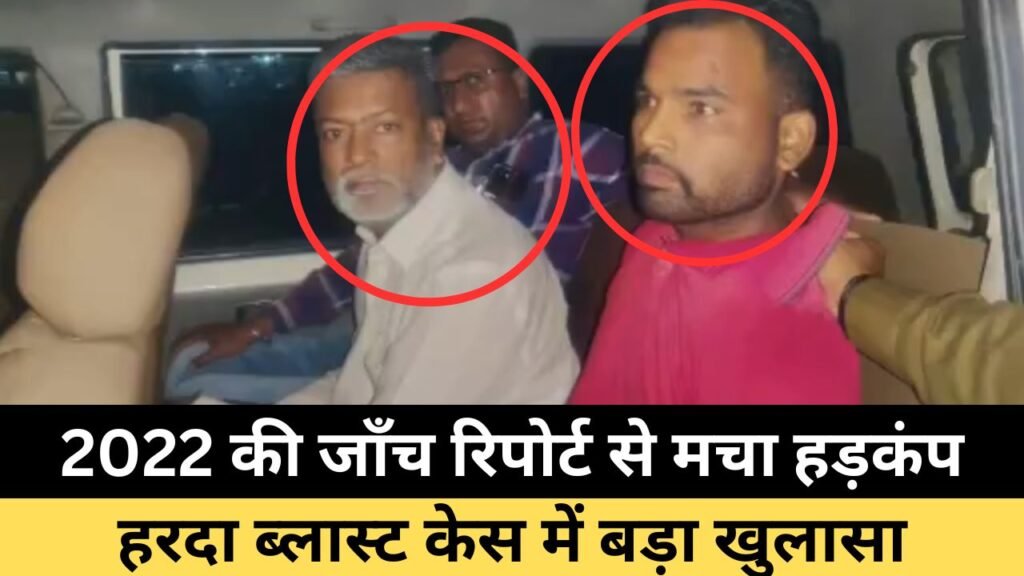 harda blast case