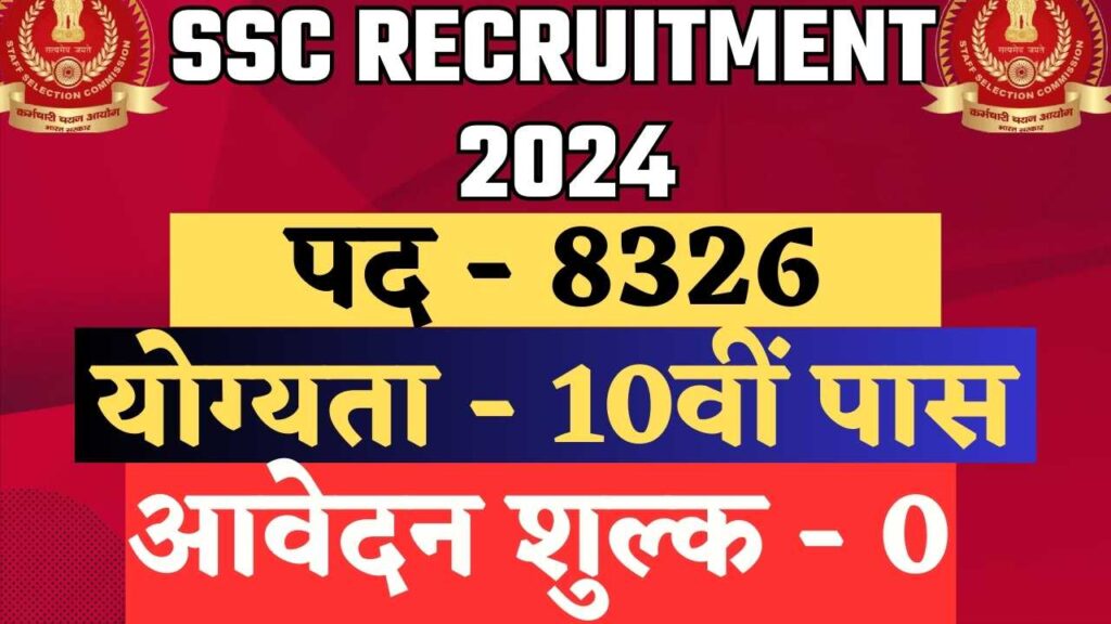 SSC MTS Vacancy 2024