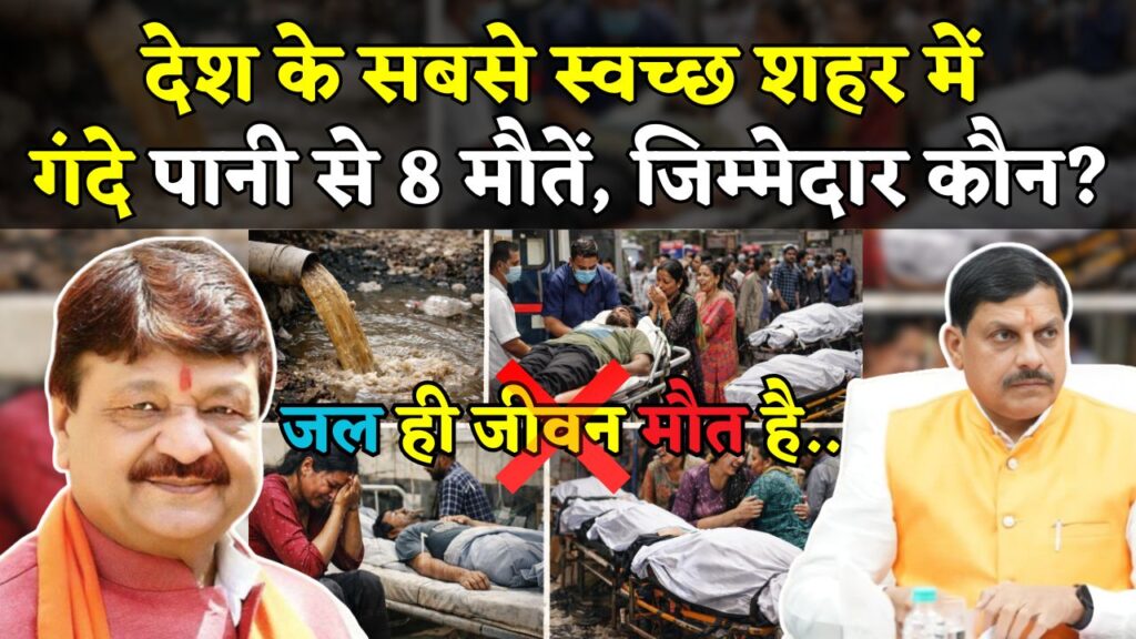 Indore water contamination