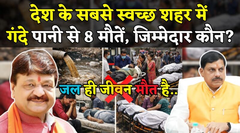 Indore water contamination