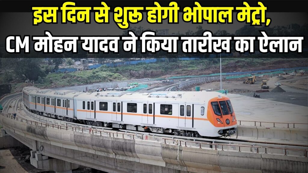 Bhopal Metro Inauguration Date