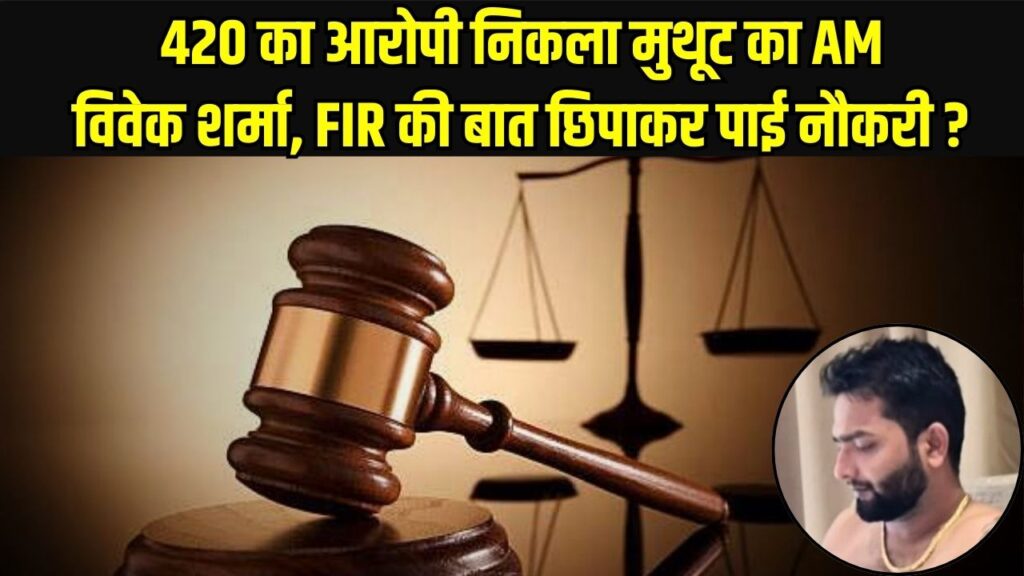 Muthoot Area manager news