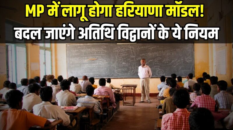 MP Atithi Vidwan latest news