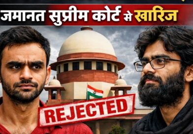 Umar Khalid Sharjeel Imam Bail Rejected : दिल्ली दंगों के आरोपी उमर खालिद और शरजील इमाम की जमानत सुप्रीम कोर्ट से खारिज, साथ ही दे दिया एक और बड़ा आदेश Umar Khalid Sharjeel Imam Bail Rejected