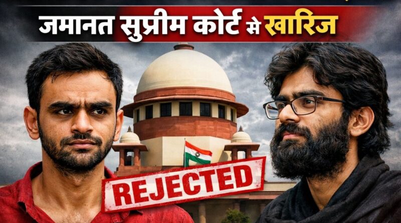 Umar Khalid Sharjeel Imam Bail Rejected