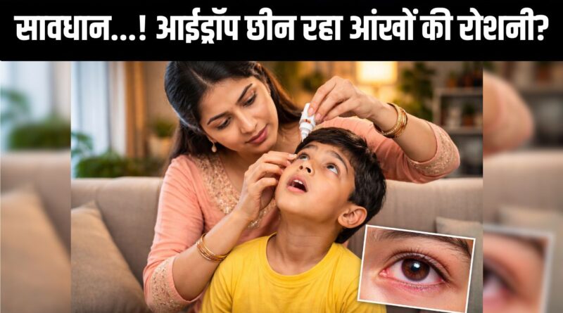 Bhopal Eyedrop News